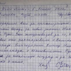Отзыв №2. Богатейшая программа по Великому Новгороду, проживание в историческом центре с заездом на Валдай (3 дня)